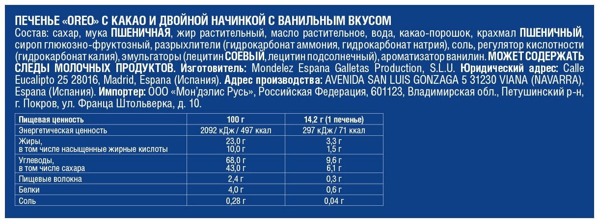 Печенье Oreo с двойной начинкой с ванильным вкусом 170г Mondelez - фото №2