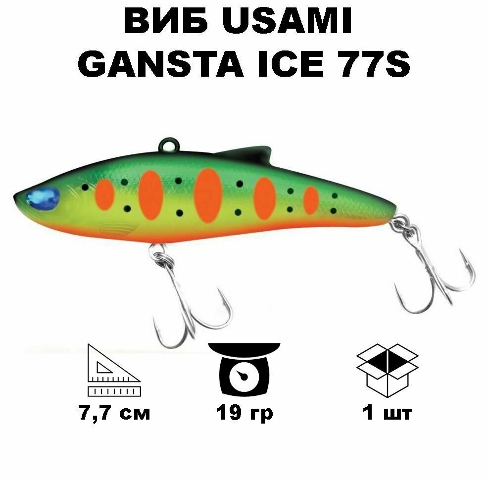 Виб Usami Gansta Ice 77S #642