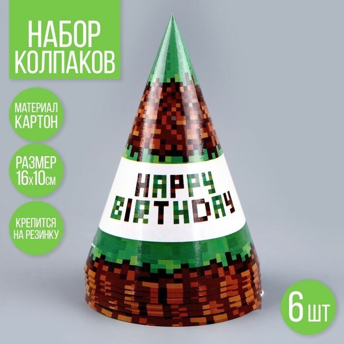 Колпак бумажный Happy Birthday, в наборе 6 шт.