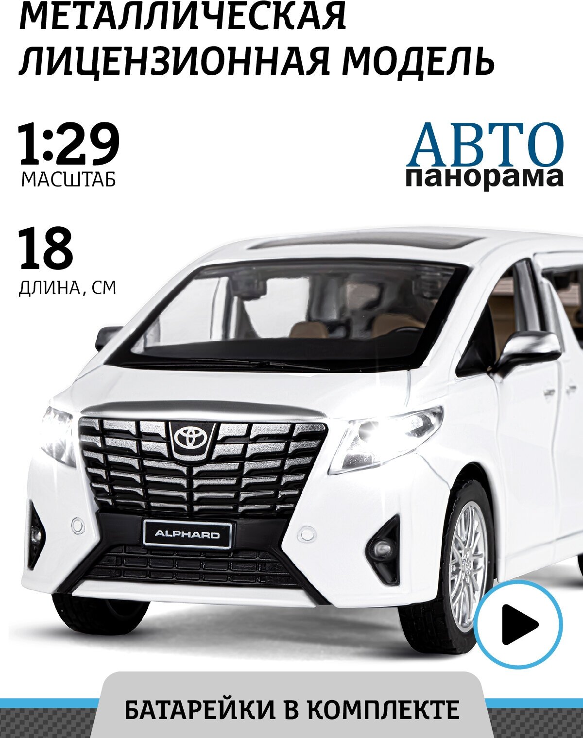 Машинка металлическая инерционная ТМ Автопанорама, Toyota Alphard, М1:29, свет, звук, JB1251333