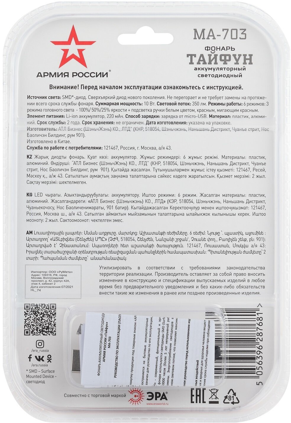 Ручной светодиодный фонарь ЭРА Армия России Тайфун аккумуляторный 163х38 350 лм Б0052320 - фото №6