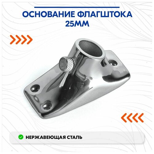 фото Основание флагштока 25мм нет бренда