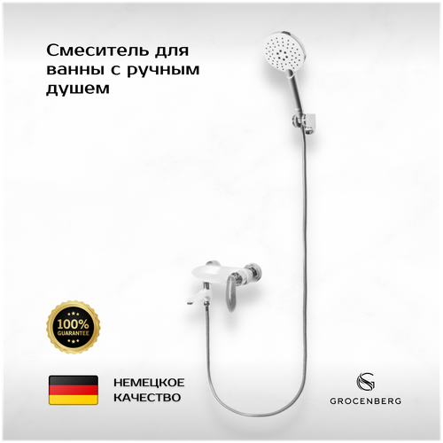 Смеситель для ванны с ручным душем Groсenberg белый GB8001WC