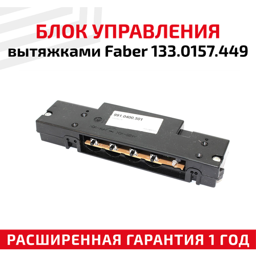 накладка для блока управления вытяжками faber 133 0064 078 inka smart plus Блок управления вытяжками Faber 133.0157.449