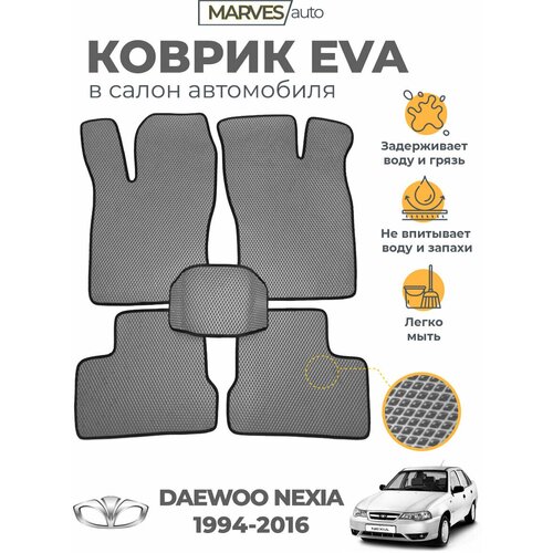 Коврики EVA (ЭВА, ЕВА) в салон автомобиля Daewoo Nexia (1994-2016), комплект 5 шт, серый ромб/черный кант