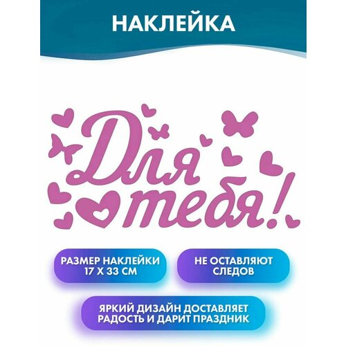 Наклейка 