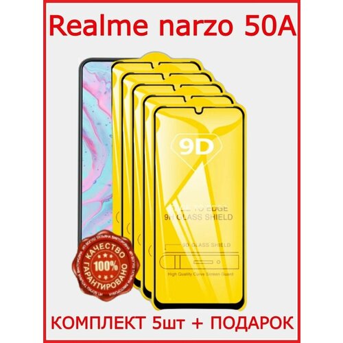 Защитное стекло Realme narzo 50a Броня Realme narzo 50a защитное стекло для realme c3