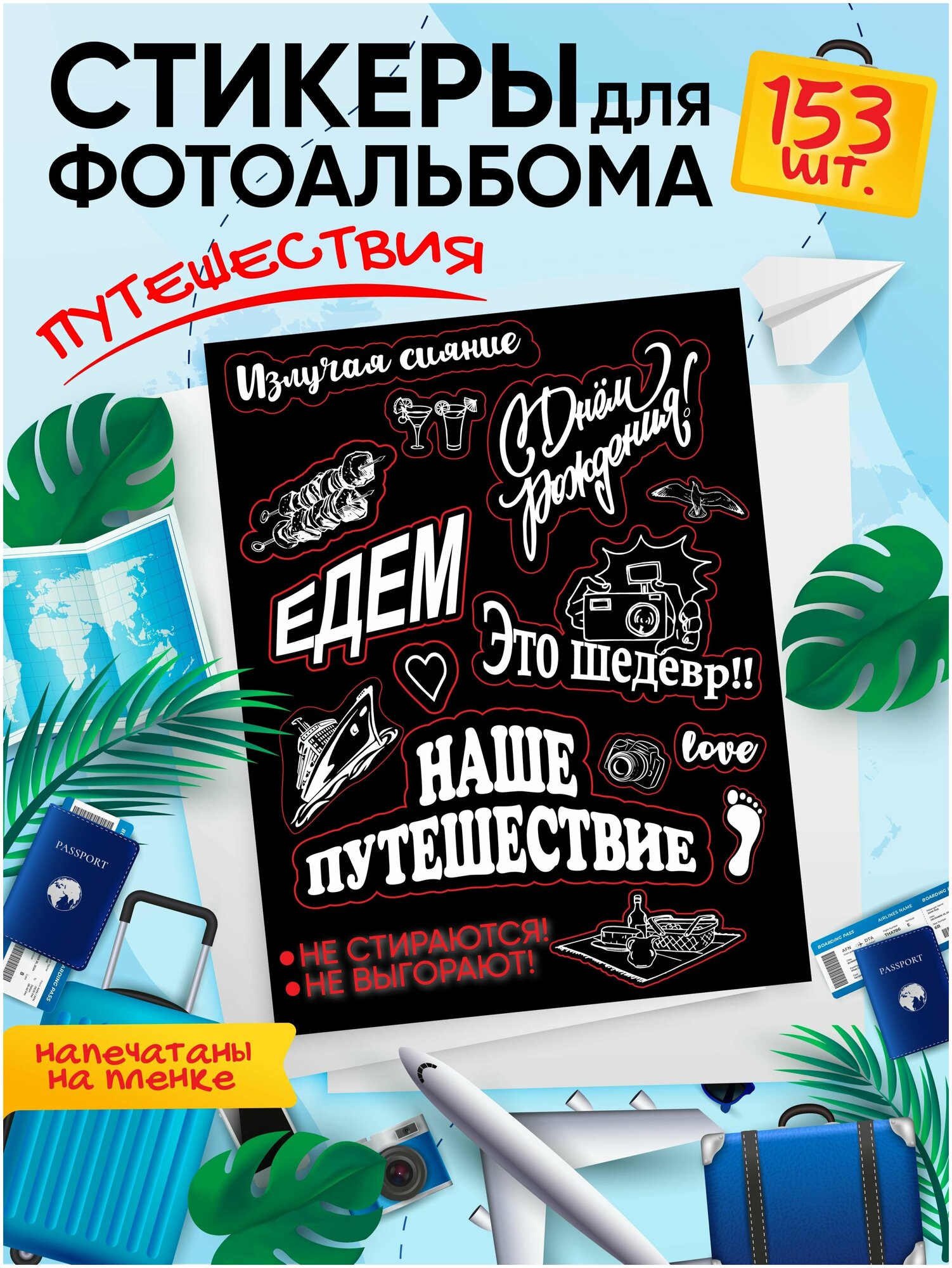 Набор наклеек...
