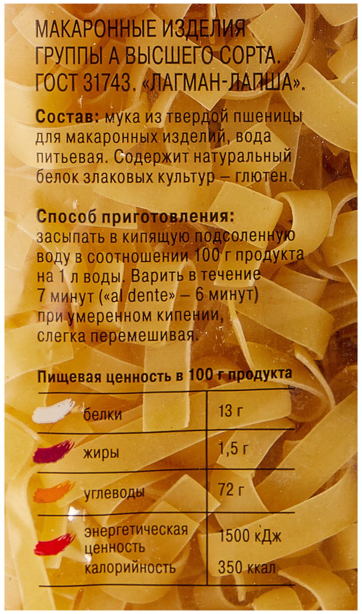 Макаронные изделия Шебекинские Лагман-лапша №517, 350г - фотография № 4