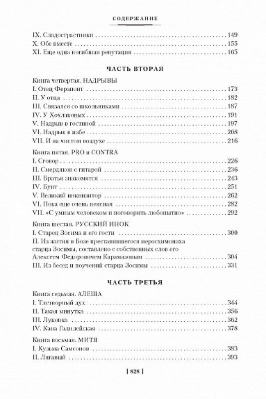 Братья Карамазовы (Достоевский Федор Михайлович) - фото №4