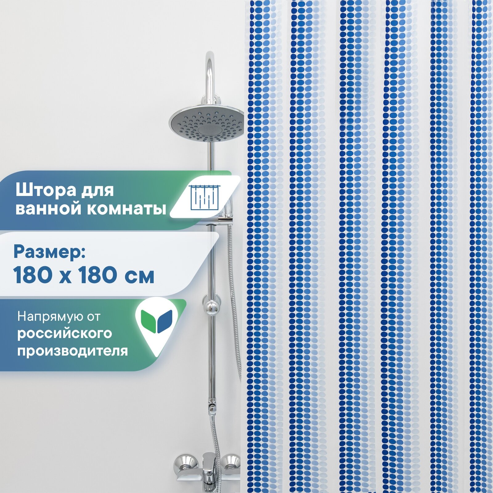 Штора для ванной комнаты VILINA водонепроницаемая с рисунком занавес с кольцами 180х180 см Ритм синяя