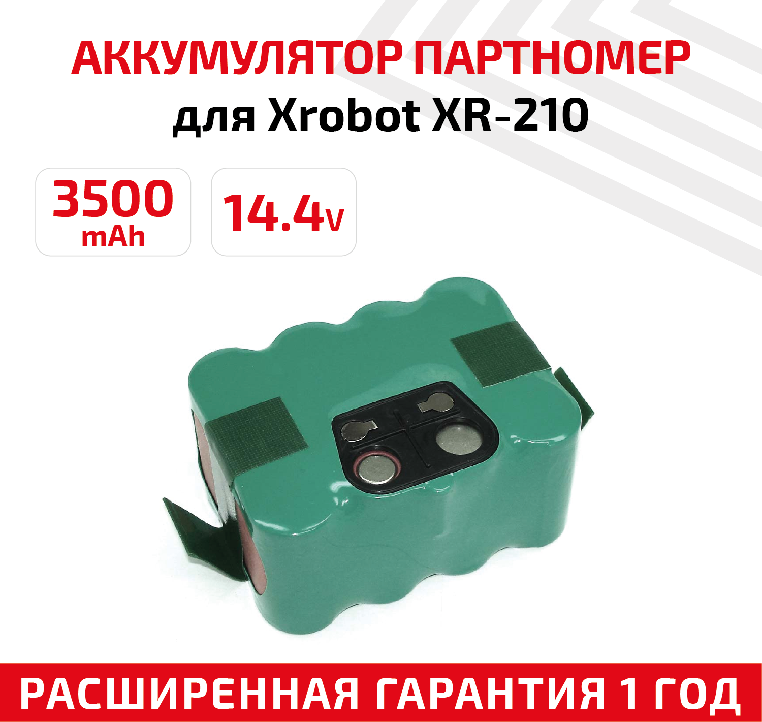 Аккумуляторная батарея NS3000D03X3 YX-Ni-MH-022144 для Xrobot XR-210/Zebot Z320/Zeco V700