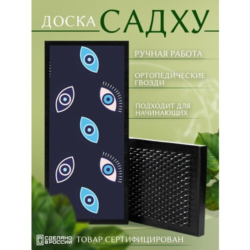 фото Доска садху с гвоздями для йоги с уф печатью паттерн - 2274 шаг 10мм сила души и тела