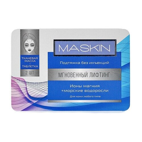 Маска Маскин (Maskin) Мгновенный лифтинг для лица таблетка тканевая упаковка пластиковая №2