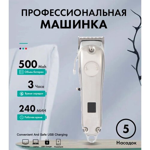 Профессиональная беспроводная машинка для стрижки волостриммернабор для стрижкисалоннаядомашняяуход за волосамидля домасеребристая 330600₽