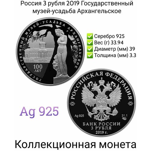 Россия 3 рубля 2019 Государственный музей-усадьба Архангельское. Серебро. Proof. Proof autodesk✅ inventor✅ professional✅pro [2022 2022✅]