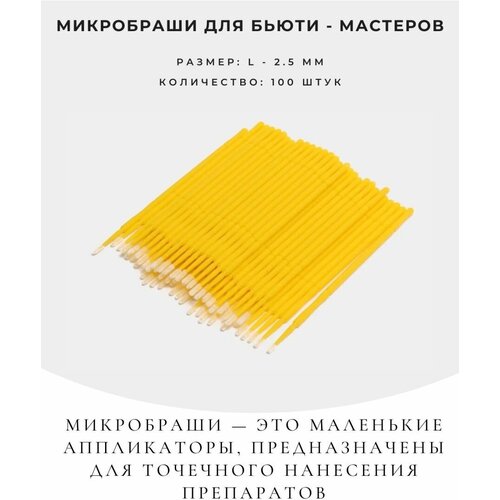 микробраши для бровей и ресниц 1 5 мм 2 мм и 2 5 мм по 100 шт цвет зеленый синий и фиолетовый Микробраши для наращивания ресниц 100 шт