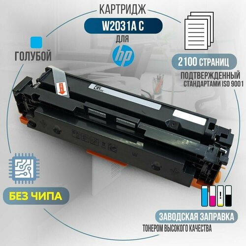 Картридж W2031A C (№ 415A), без чипа, совместимый картридж profiline pl w2032a 415a для принтеров hp laserjet pro m454dn m454dw m479fdw m479fnw m479dw m479fdn yellow без чипа 2100 копий