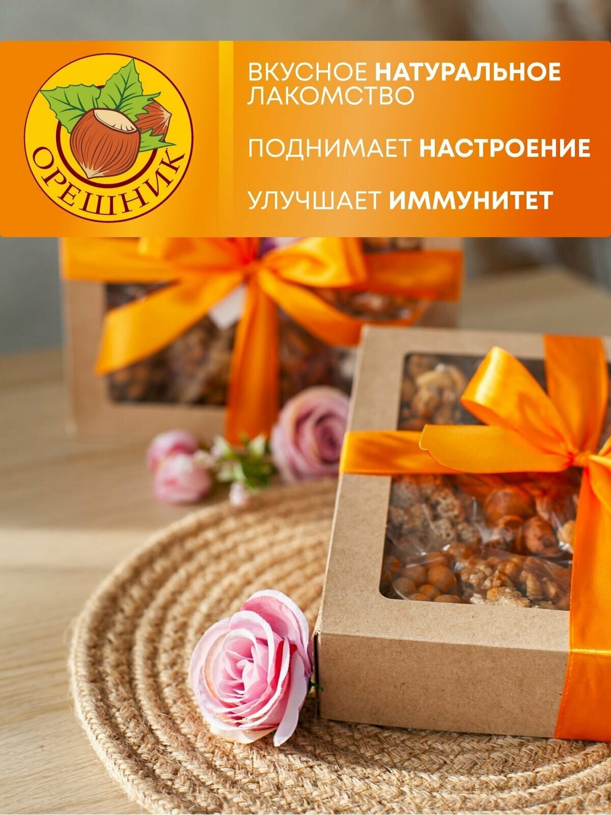 Подарочный набор из орехов 12 вкусов на день рождения, выпускной , последний звонок, Орешник, 650 гр. - фотография № 5