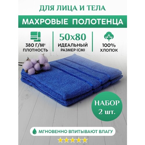 Махровое полотенце для рук, лица и волос. Набор 2шт. 50х80см