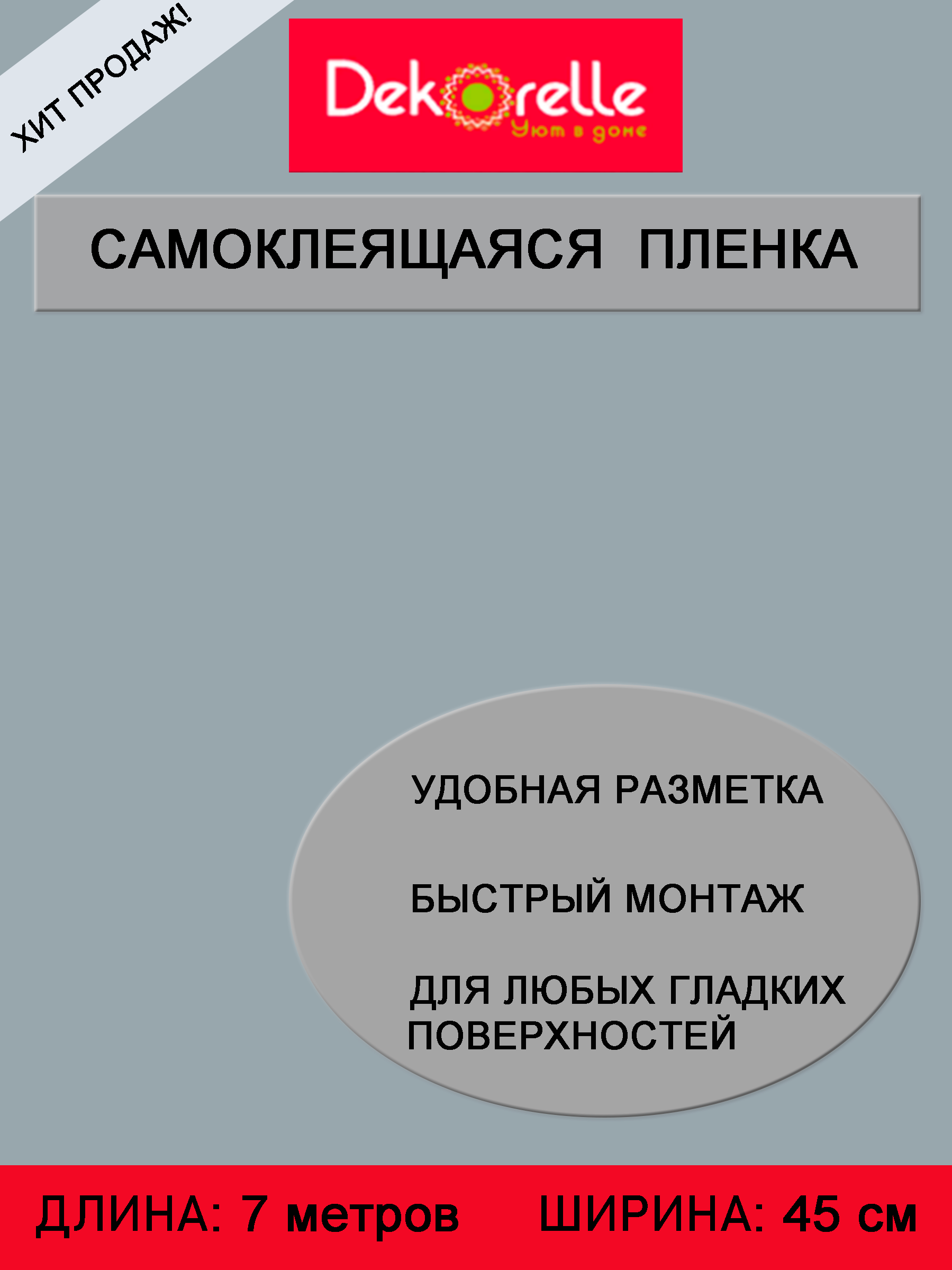 Самоклеющаяся пленка ПВХ для мебели и стен 045х 7м водостойкая матовая в рулоне для декора самоклеющиеся обои