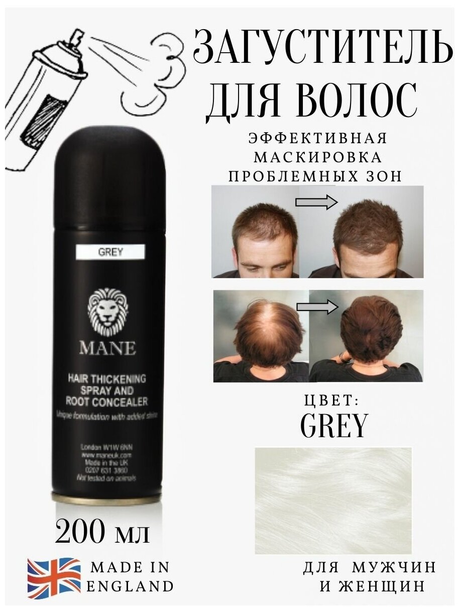 Mane, Камуфляж для волос Grey, 200 мл