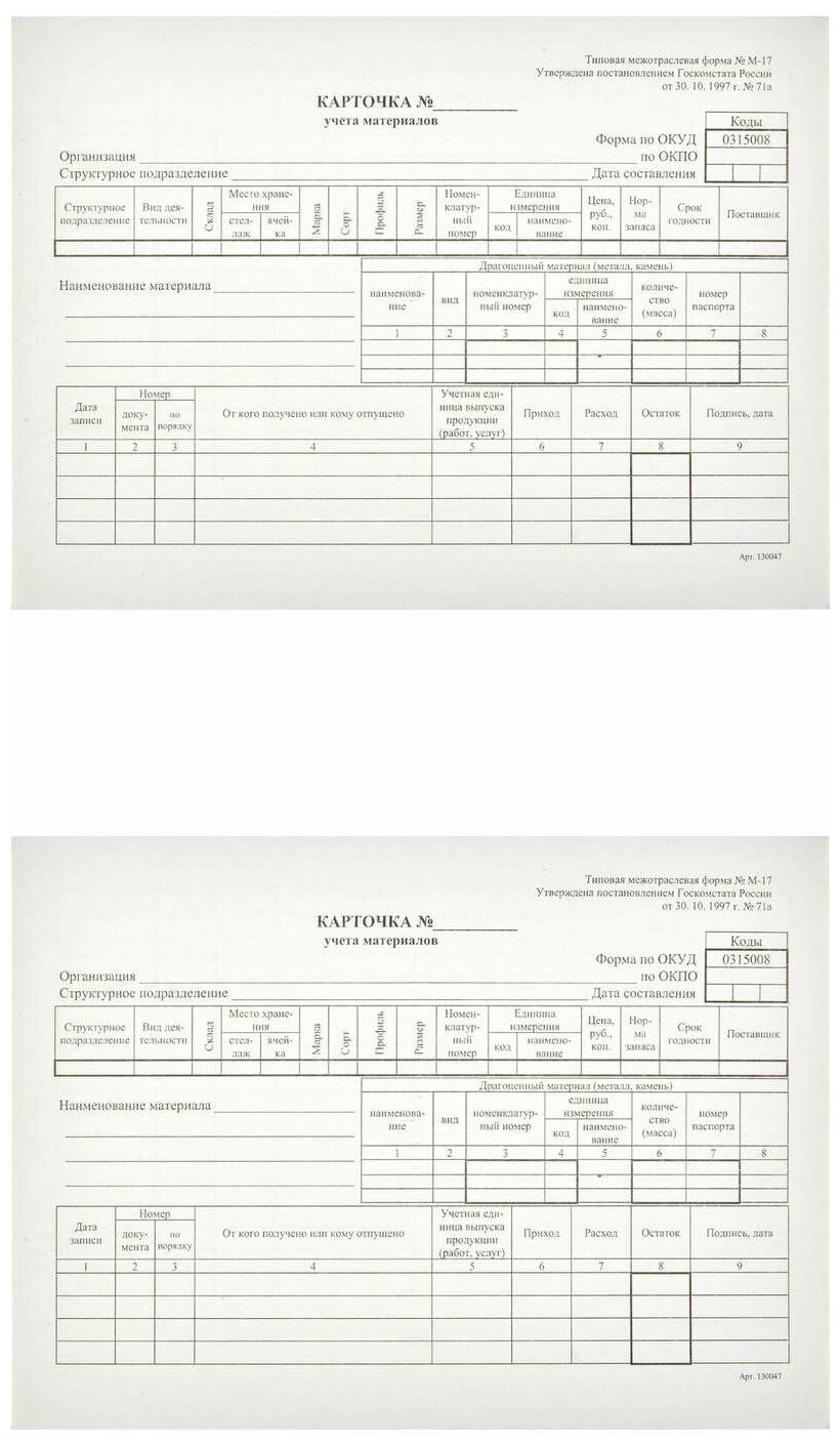 Attache Бухгалтерские бланки Карточка учета материалов М17, А5, 50 шт, 2 шт