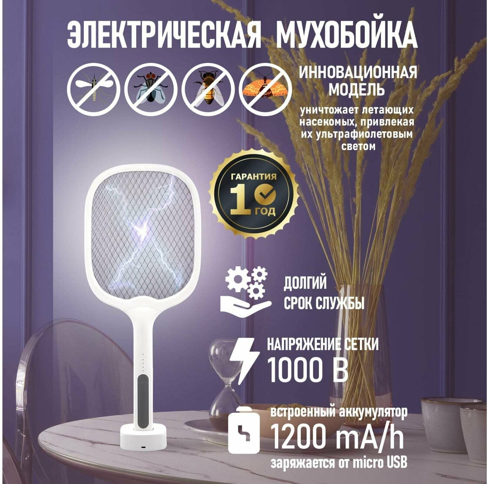 Отпугиватель Rexant 70-0440, электрическая мухобойка, 1000 В, пластик ABS, 22х7х55 см, бело-серый - фотография № 2