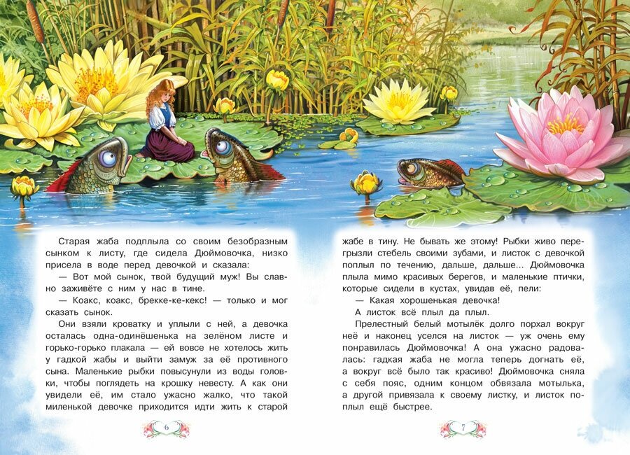 Книга Дюймовочка (Андерсен Х. К.) - фото №3