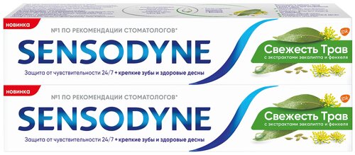 Зубная паста Sensodyne Свежесть трав, 75 мл, 150 г, 2 шт.