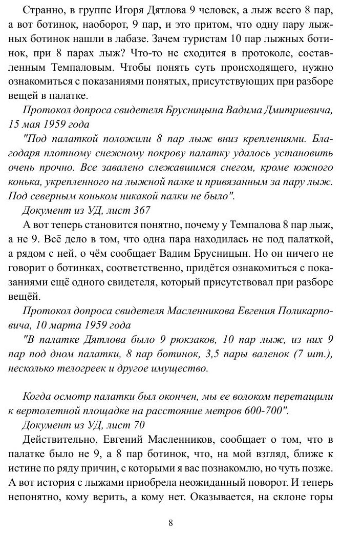 Книга Перевал Дятлова. Поход обреченных по запретным территориям. Книга 1. Выводы Кочет... - фото №10