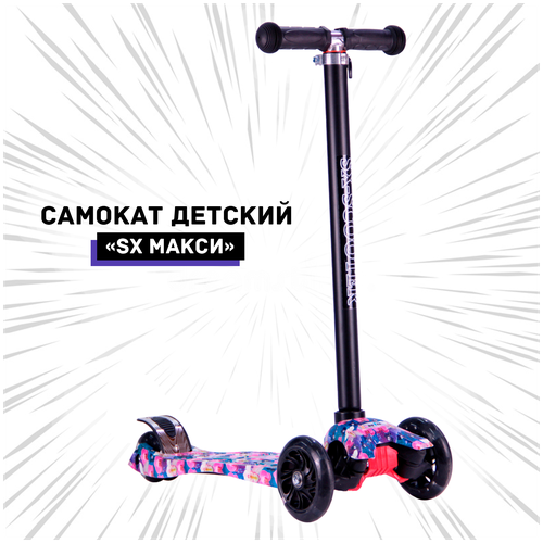 Самокат трехколесный детский sx Макси, со светящимися колесами, для детей 2-5 лет, Огонь и лед