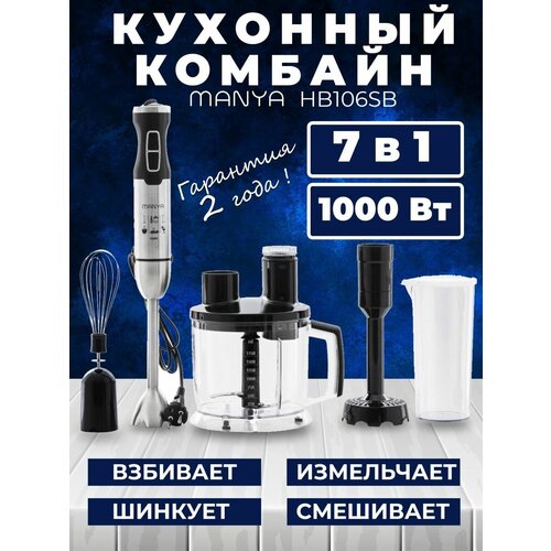 Блендер Manya HB106SB 478900₽