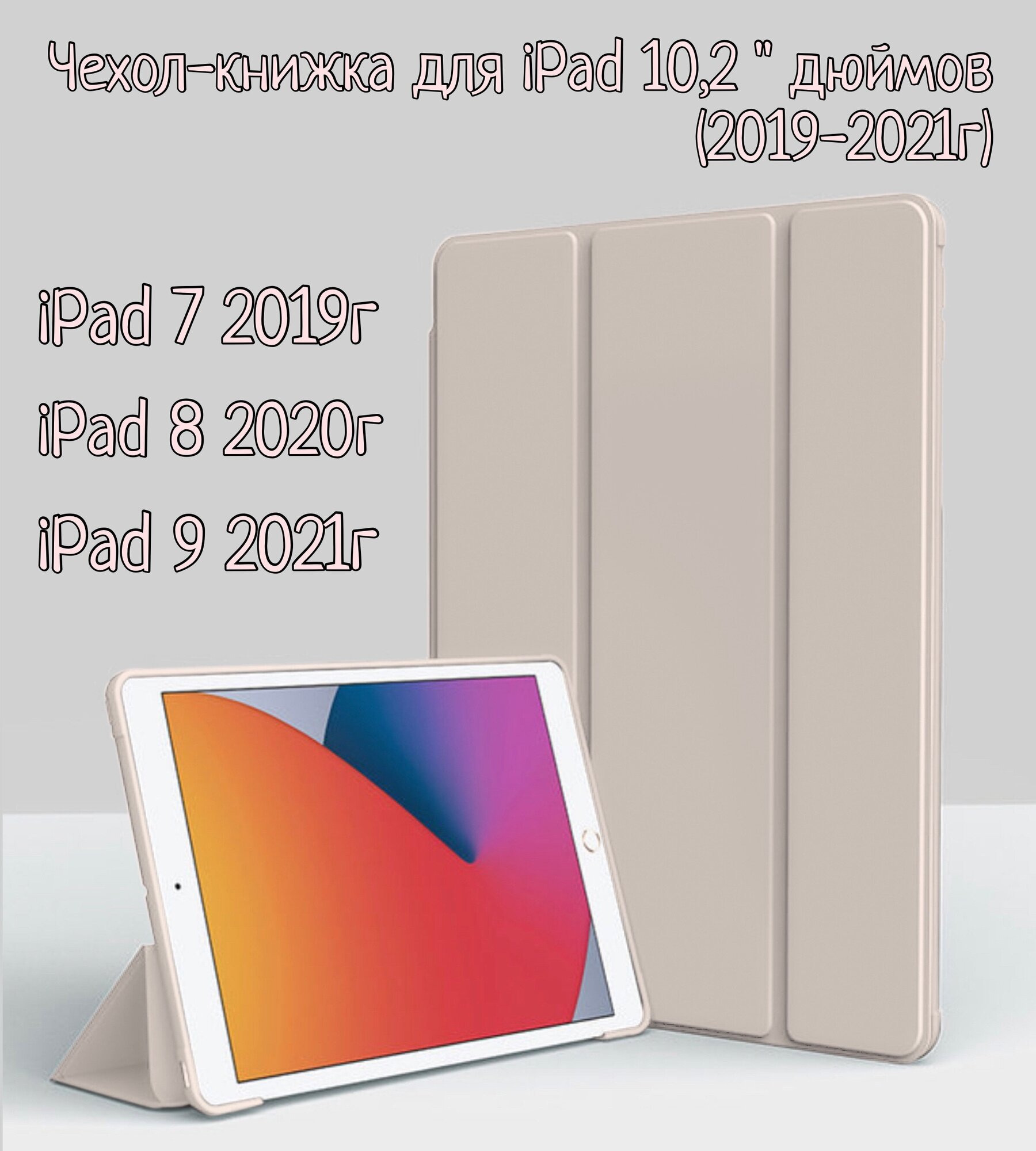 Чехол для планшета Apple iPad 9 10.2 (2021) / iPad 8 10.2 (2020) / iPad 7 10.2 (2019)(розовый)