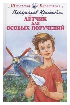 Летчик для особых поручений