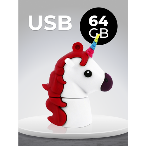 USB Флеш-накопитель 64 ГБ для компьютера и ноутбука / Подарочная металлическая ЮСБ флешка для ПК / Сувенирная флешка 64 GB / Единорог белый