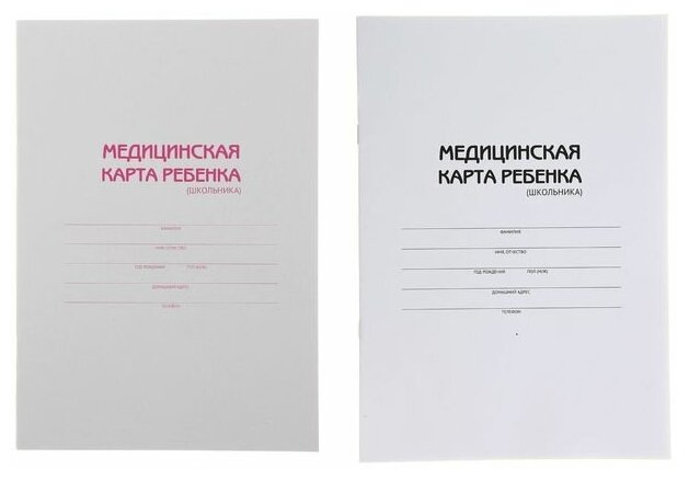 Медицинская карта ребёнка (школьника) А4, 16 листов, обложка картон хром-эрзац