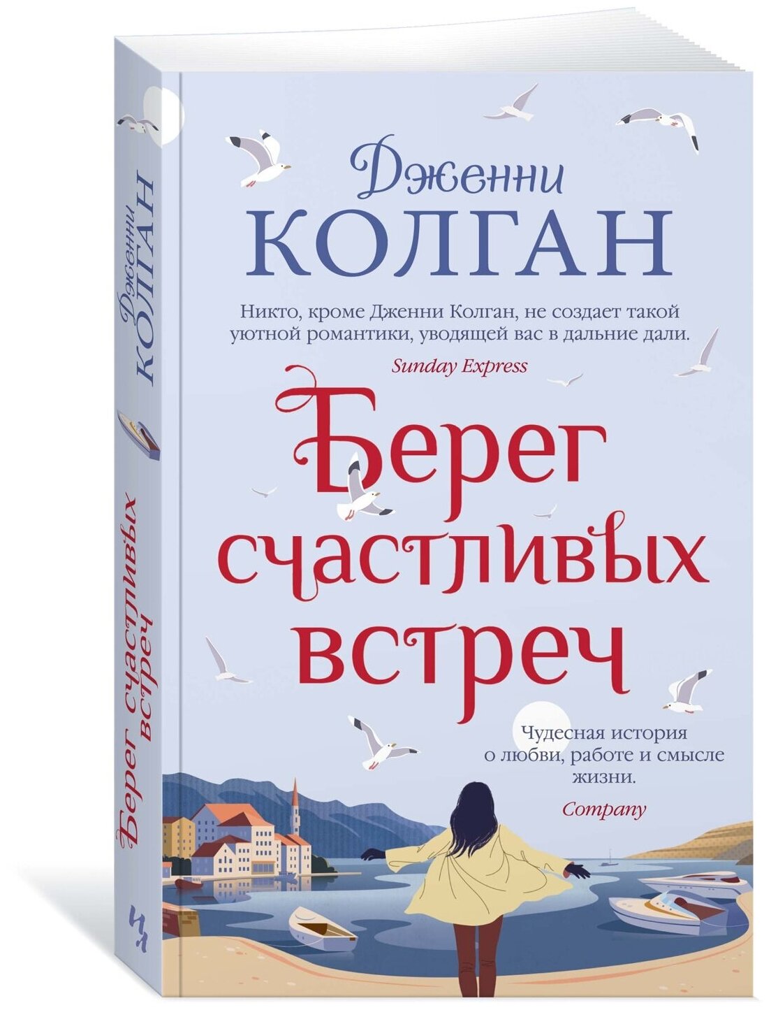 Книга Берег счастливых встреч