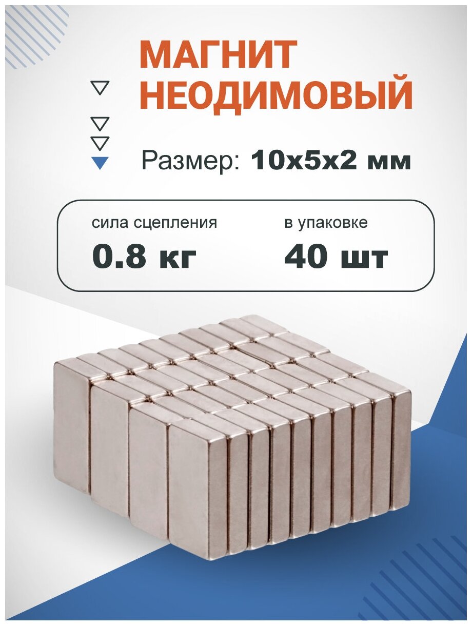 неодимовый магнит - прямоугольник 10х5х2мм, 40шт, forceberg 9-1272072-040 - фото №2