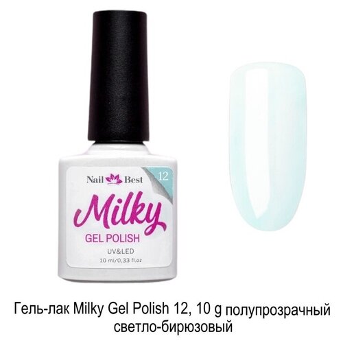 Гель-лак Nail Best Milky Gel Polish 12, 10 g/молочный гель лак nail best milky gel polish 05 10 g молочный