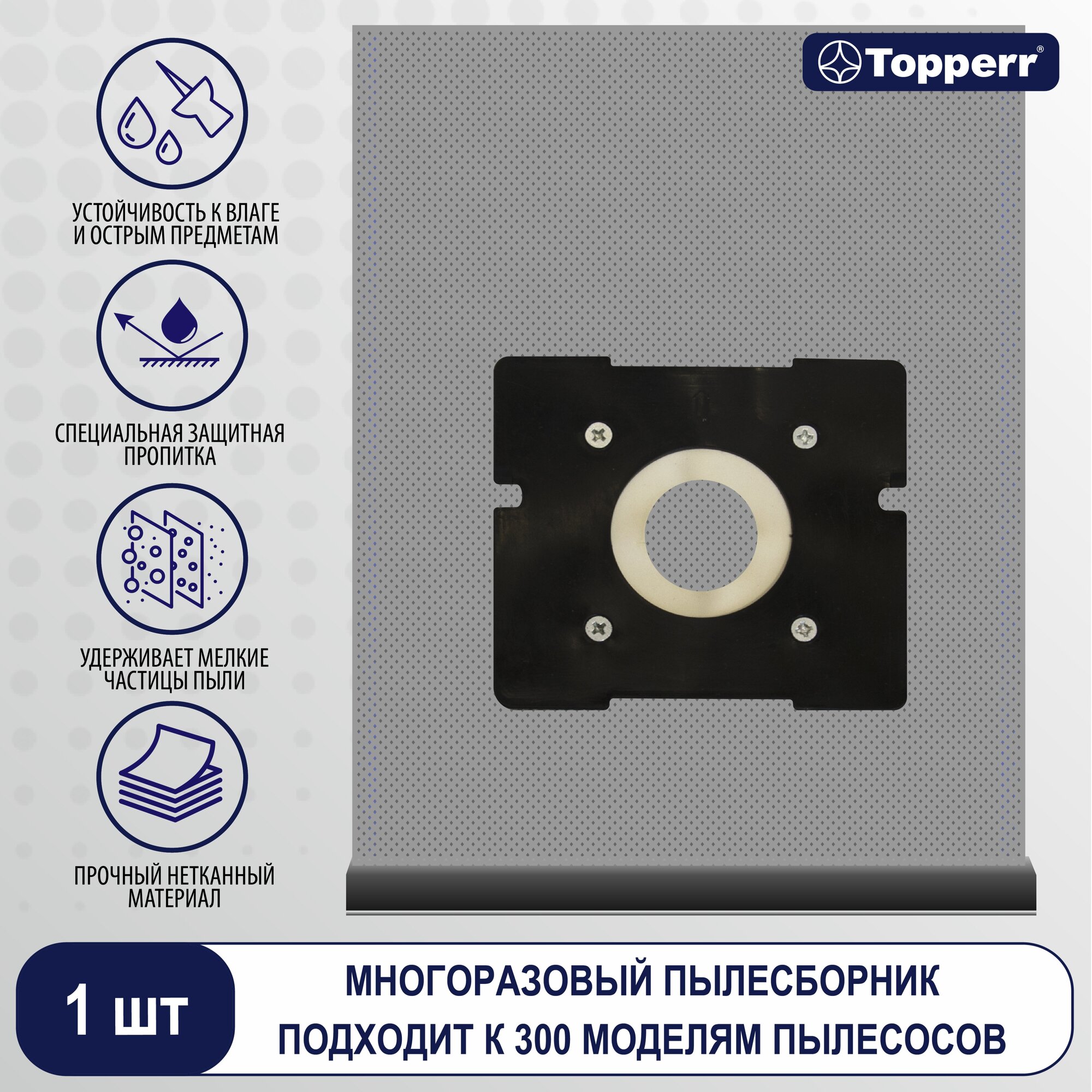 Topperr Пылесборник многоразовый для пылесоса Daewoo (тип DU105),1 шт, DWR50