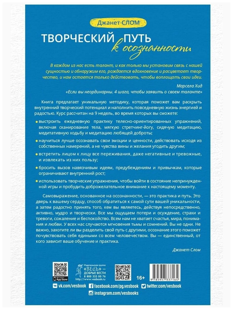 Творческий путь к осознанности. Креативные способы снизить стресс и полноценно проживать - фото №3