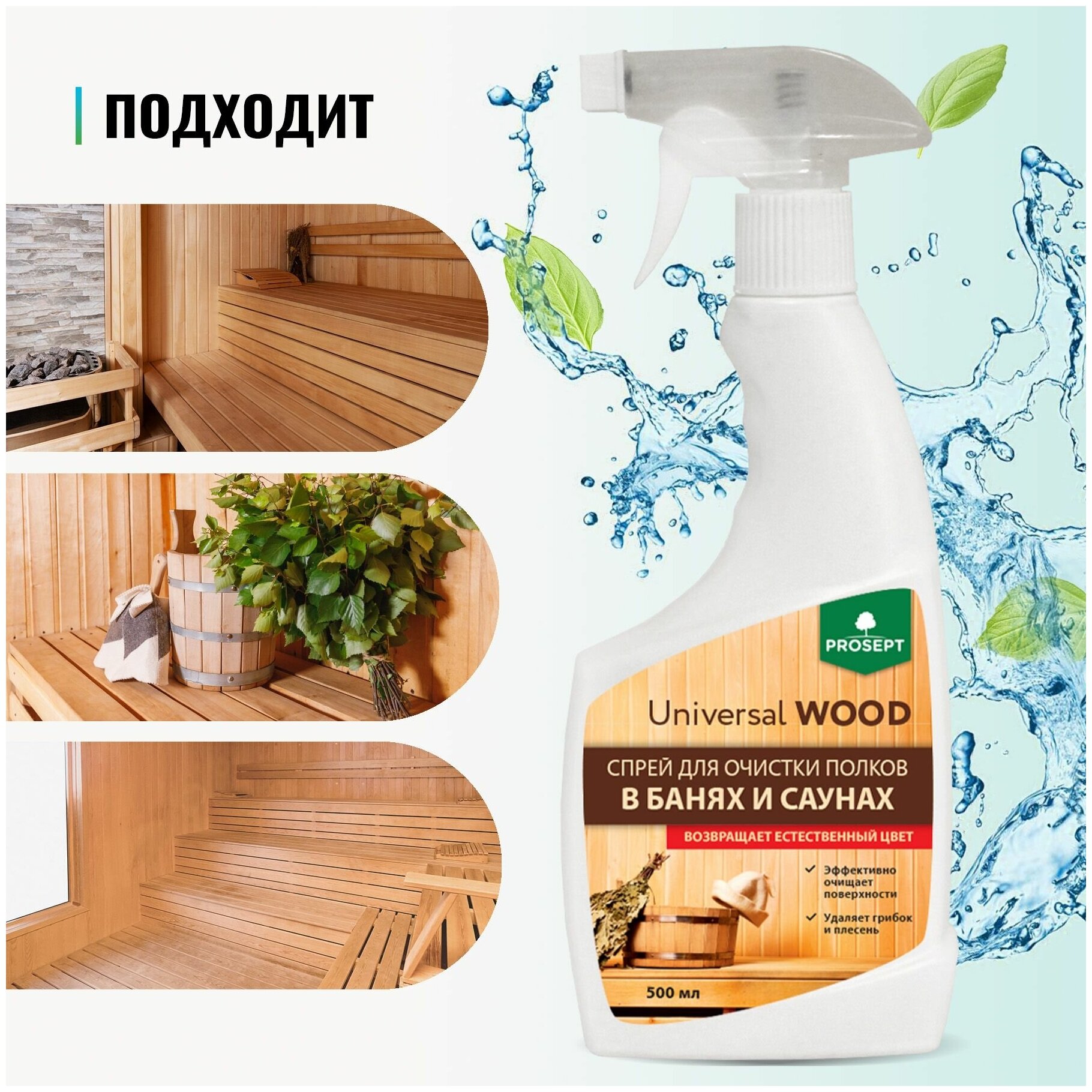 Средство для очистки полков Universal Wood, в банях и саунах, 0.5 л - фотография № 2