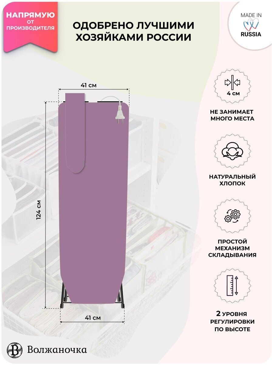 Доска гладильная большая с подставкой под утюг, подрукавником, удлинителем, розеткой и полочкой для белья, 41х120 см, цвет фиолетовый - фотография № 2