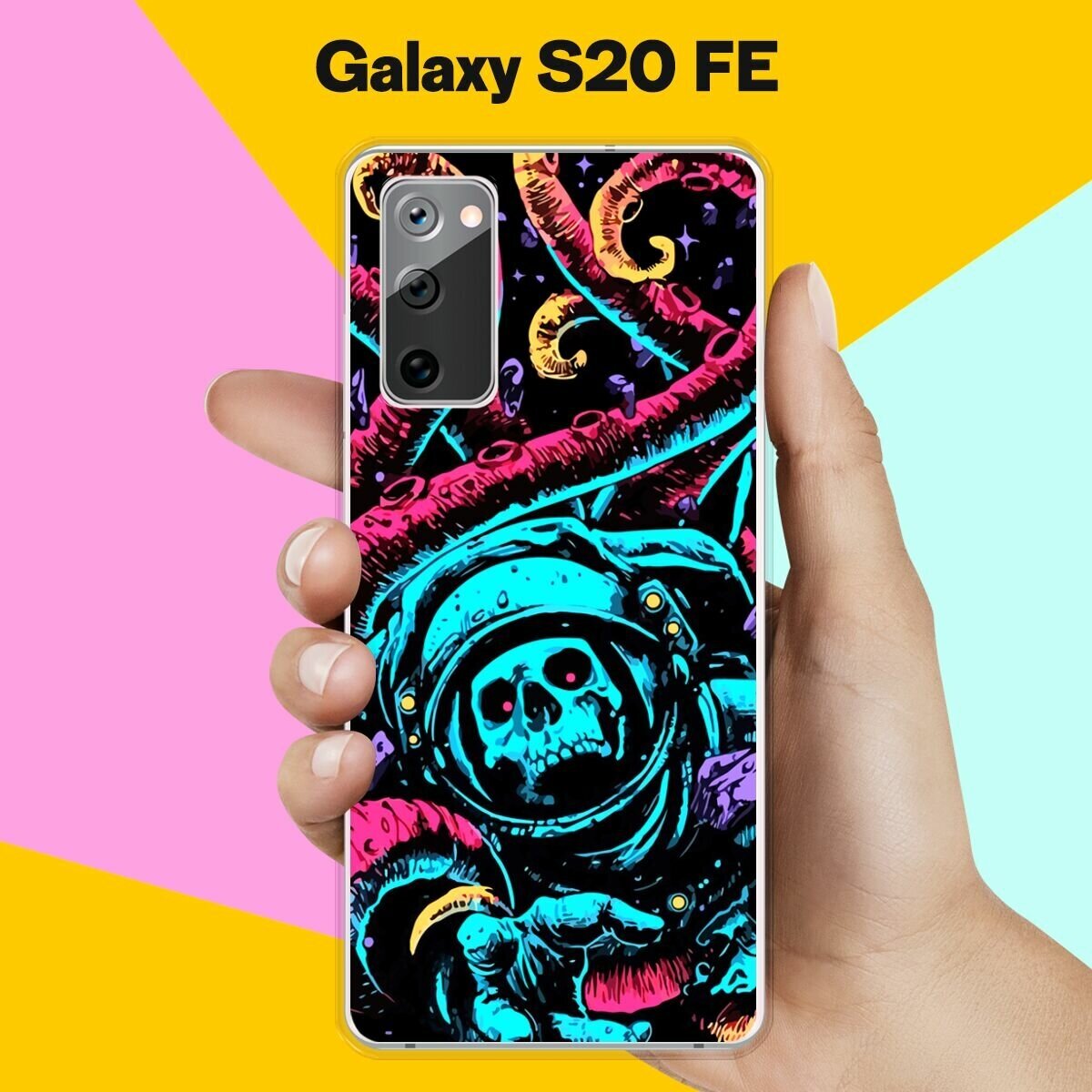 Силиконовый чехол на Samsung Galaxy S20 FE Череп 10 / для Самсунг Галакси С20 ФЕ