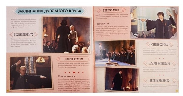 Гарри Поттер. Учебник магии. Путеводитель по чарам и заклинаниям - фото №12