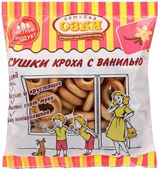 Сушки Семейка ОЗБИ Кроха с ванилью, 200 г