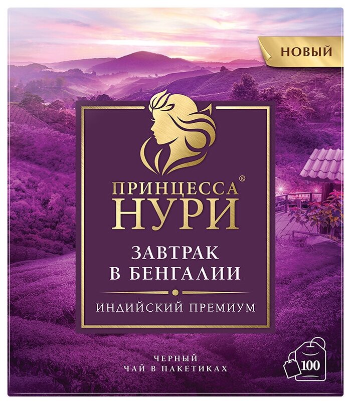 Чай черный Принцесса Нури Завтрак в Бенгалии 100пак - фото №1
