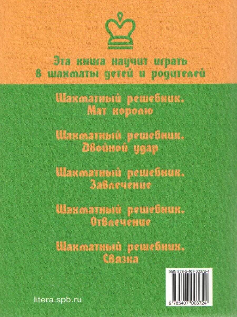 Эта книга научит играть в шахматы детей и родителей - фото №8