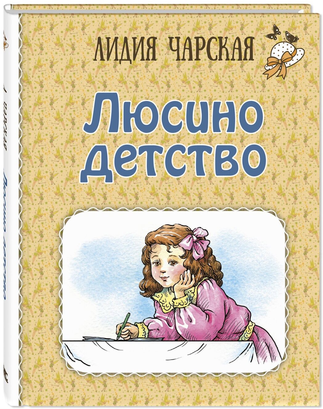 Книга Люсино детство